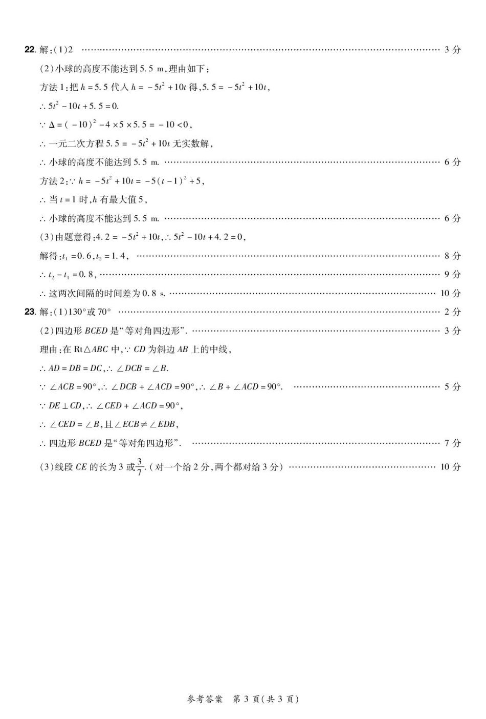 河南中原名校联考2024-2025学年九年级下学期3月月考数学答案.pdf_第3页