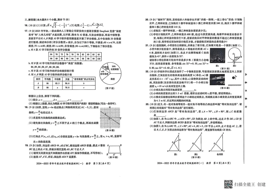 河南中原名校联考2024-2025学年九年级下学期3月月考数学试题.pdf_第2页