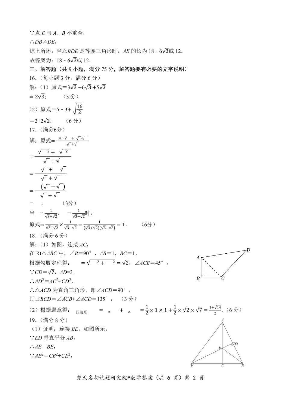 湖北黄石市2024-2025学年八年级下学期3月月考数学答案.pdf_第2页