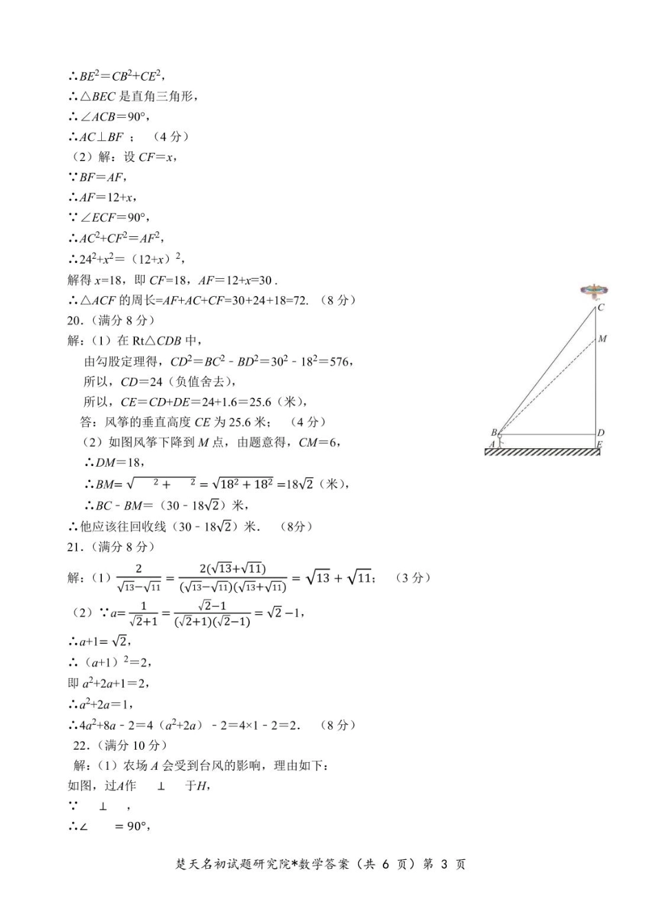 湖北黄石市2024-2025学年八年级下学期3月月考数学答案.pdf_第3页