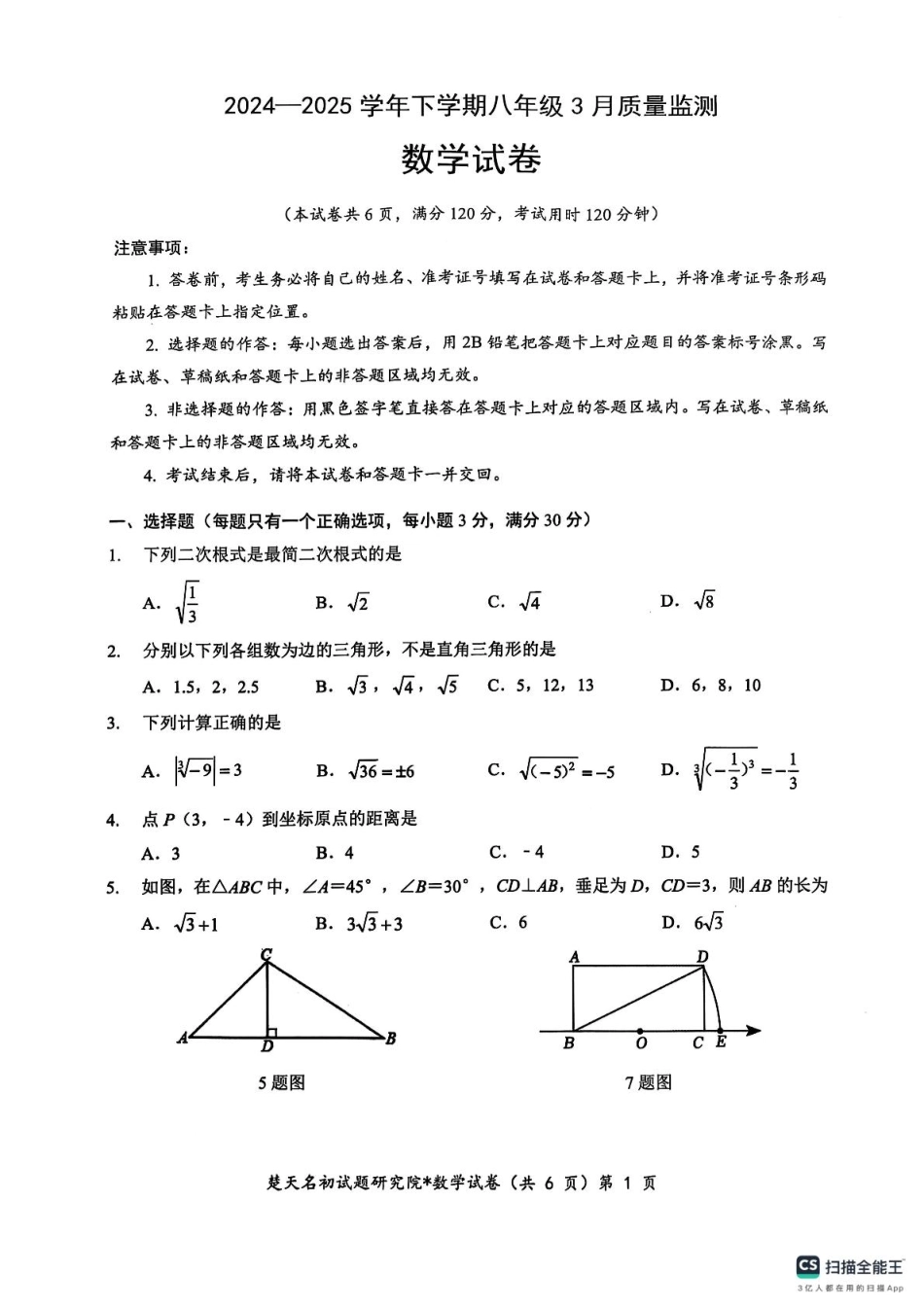 湖北黄石市2024-2025学年八年级下学期3月月考数学试题.pdf_第1页