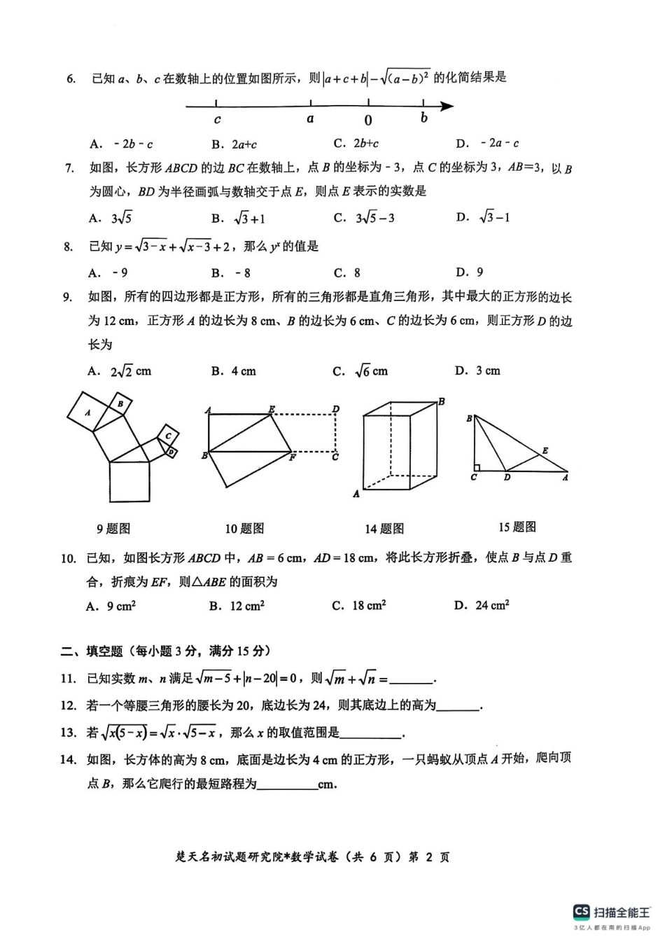 湖北黄石市2024-2025学年八年级下学期3月月考数学试题.pdf_第2页