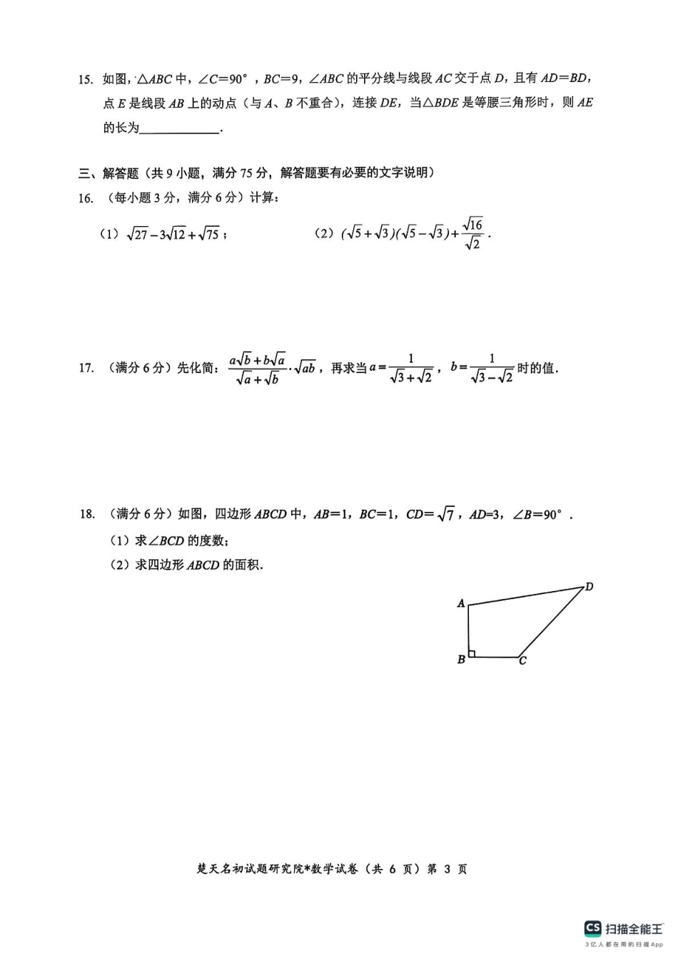 湖北黄石市2024-2025学年八年级下学期3月月考数学试题.pdf_第3页