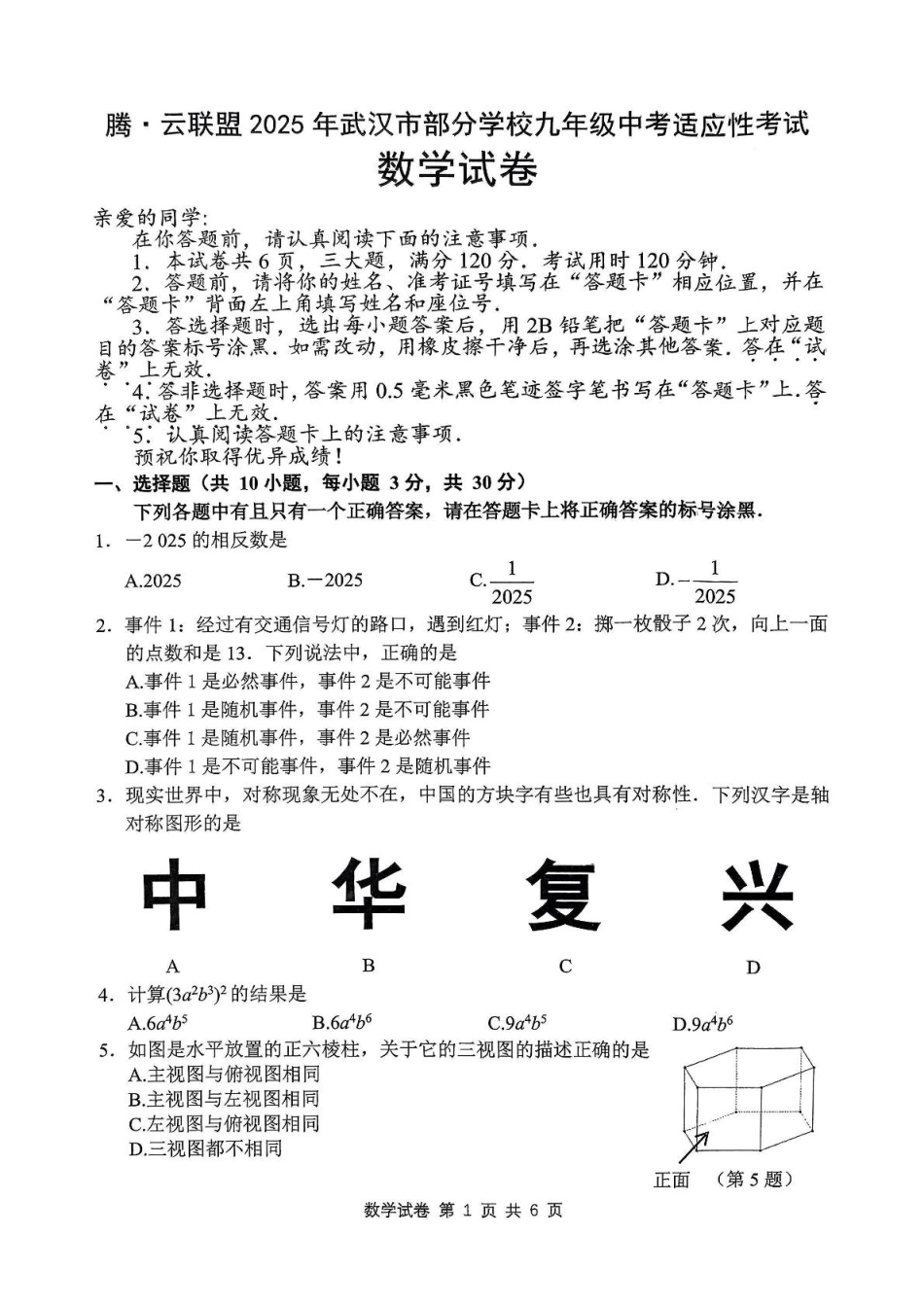 湖北武汉腾云联盟2024-2025学年九年级下学期3月月考数学试卷+答案.pdf_第1页
