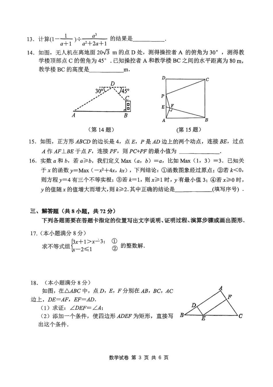 湖北武汉腾云联盟2024-2025学年九年级下学期3月月考数学试卷+答案.pdf_第3页