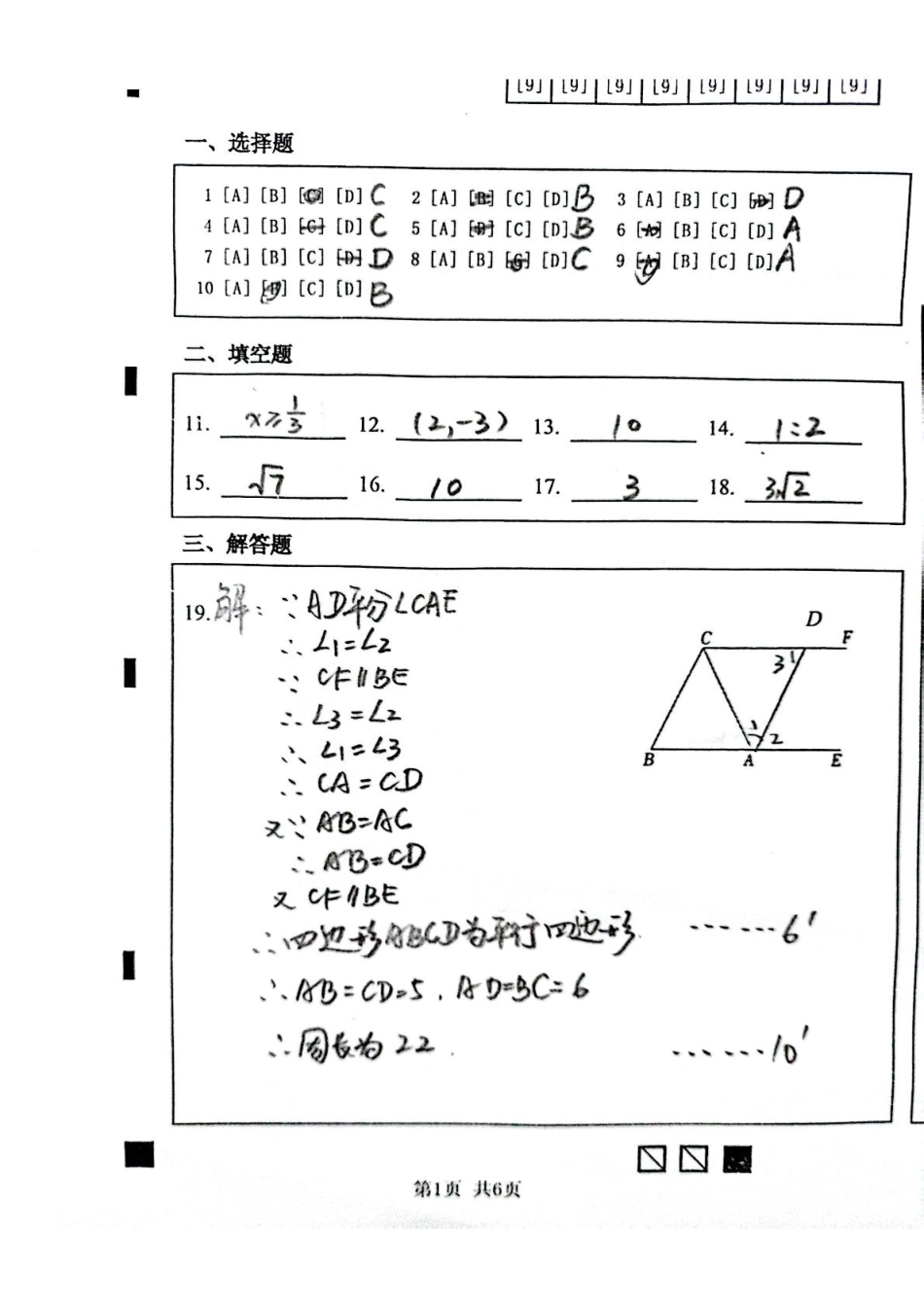 江苏南通田家炳初级中学2024-2025学年八年级下学期3月考数学答案.pdf_第1页