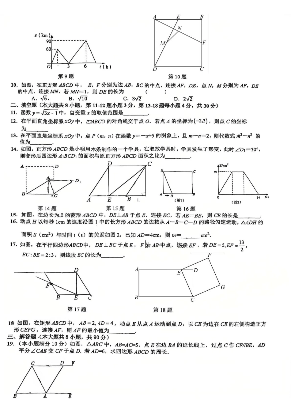 江苏南通田家炳初级中学2024-2025学年八年级下学期3月考数学试卷.pdf_第2页