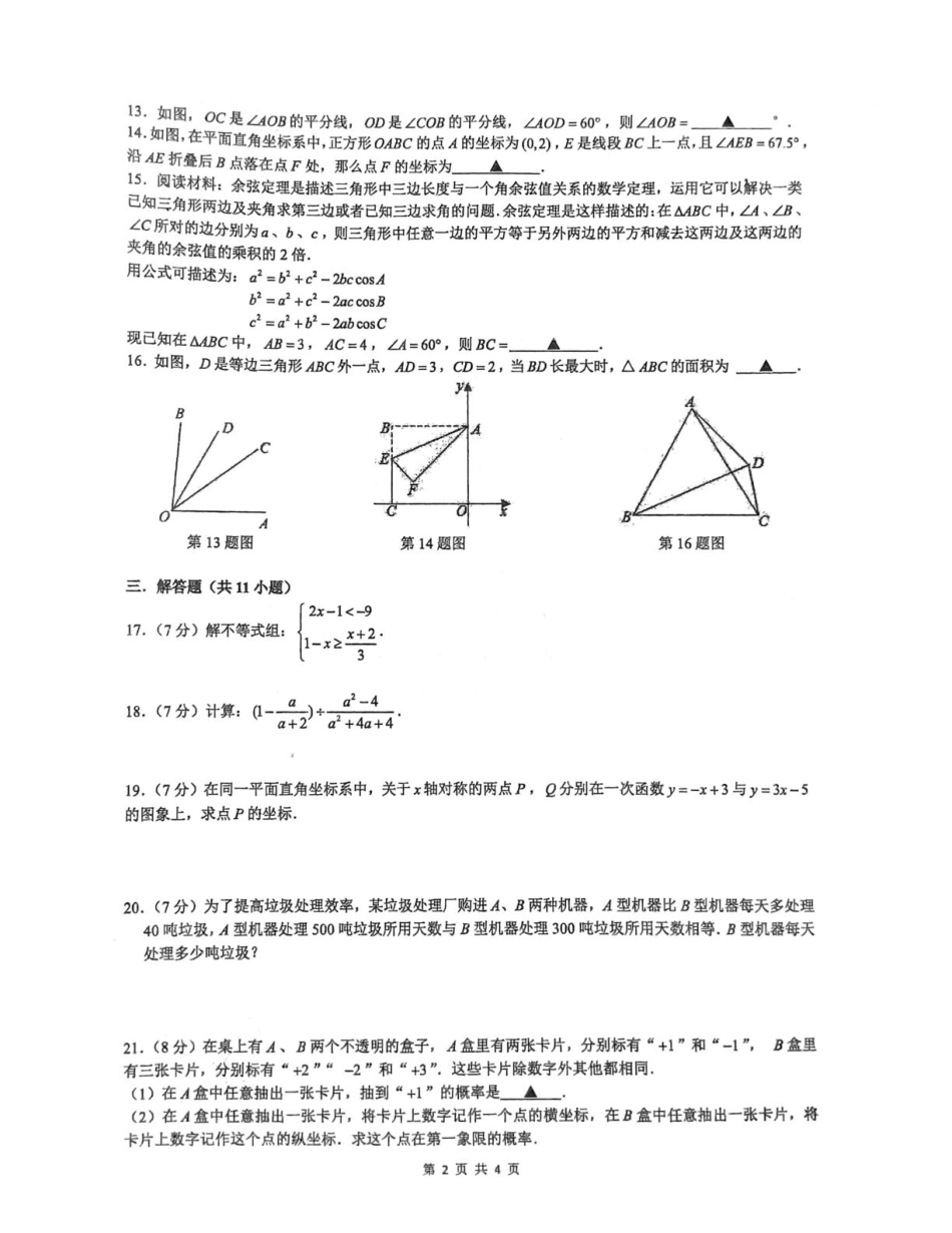 江苏省南京市联合体2024-2025学年九年级下学期零模考试-数学试卷（含答案） 九年级数学素养练习.pdf_第2页