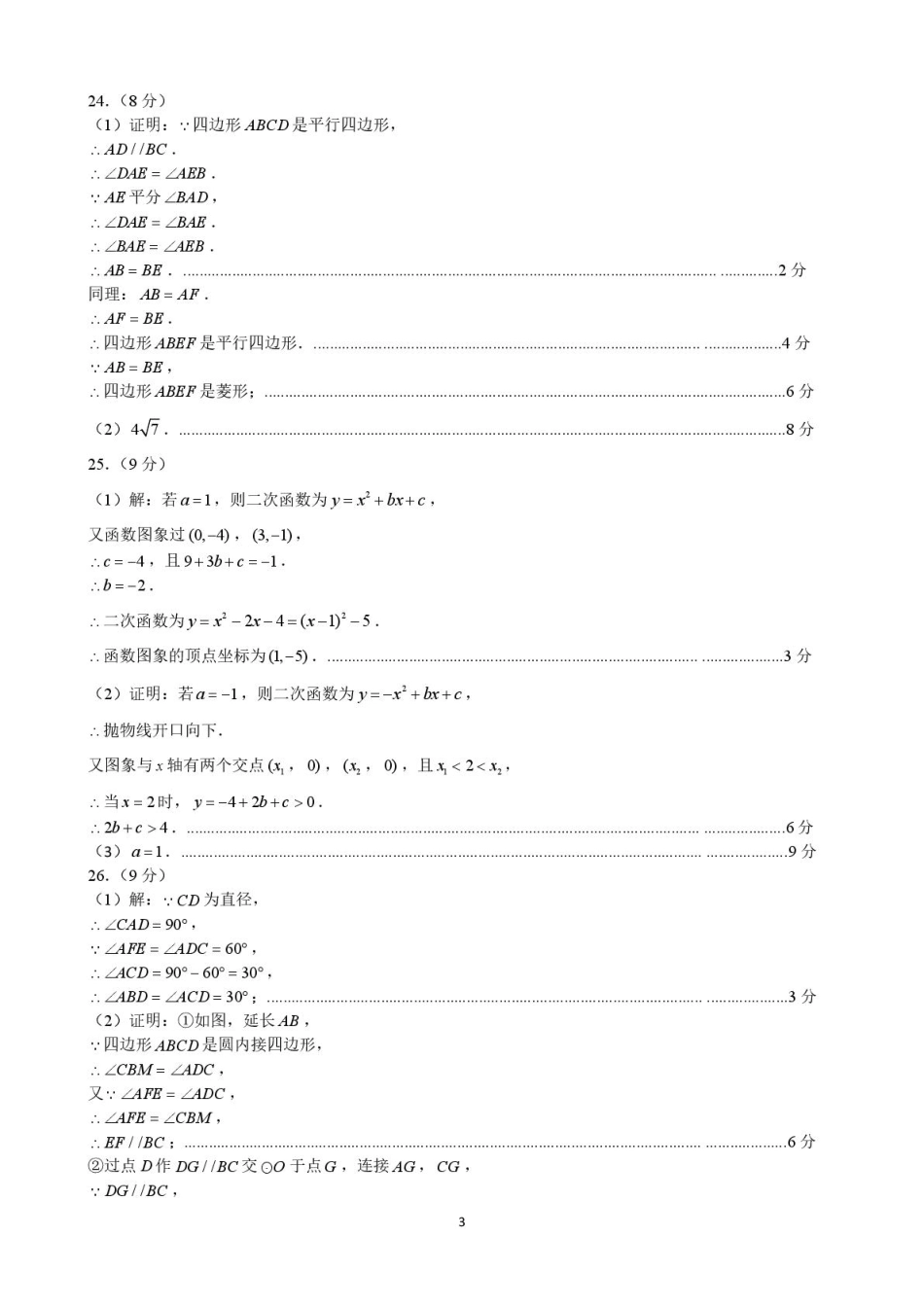 江苏省南京市联合体2024-2025学年九年级下学期零模考试-数学试卷（含答案） 九年级数学素养练习答案.pdf_第3页