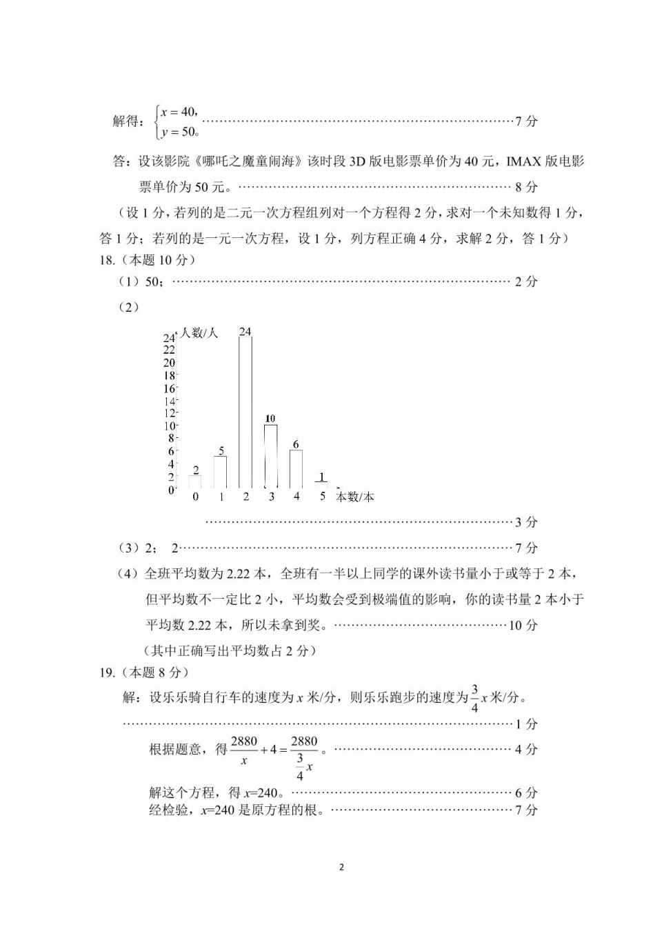 山西晋中市榆次区2025年中考一模数学答案.pdf_第2页