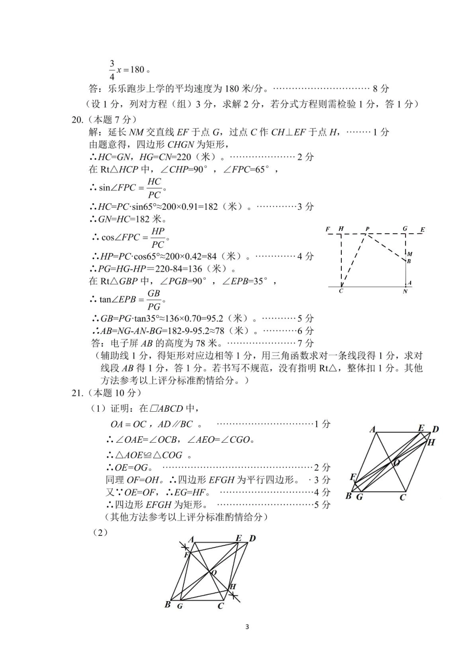 山西晋中市榆次区2025年中考一模数学答案.pdf_第3页