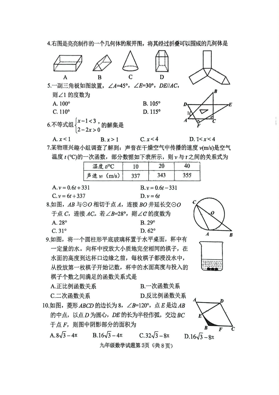 山西晋中市榆次区2025年中考一模数学试卷.pdf_第2页