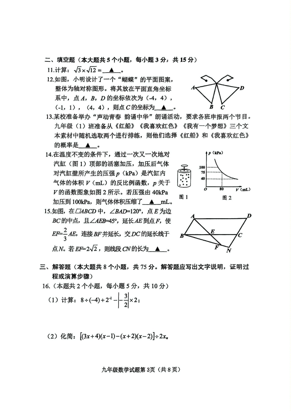 山西晋中市榆次区2025年中考一模数学试卷.pdf_第3页