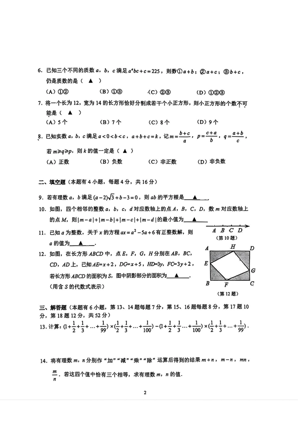 浙江嘉兴2024-2025学年七年级下学期3月素养调研测试数学试题+答案.pdf_第2页