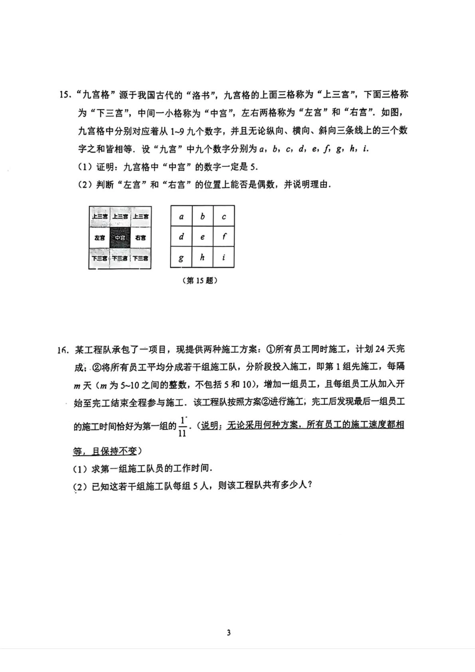 浙江嘉兴2024-2025学年七年级下学期3月素养调研测试数学试题+答案.pdf_第3页