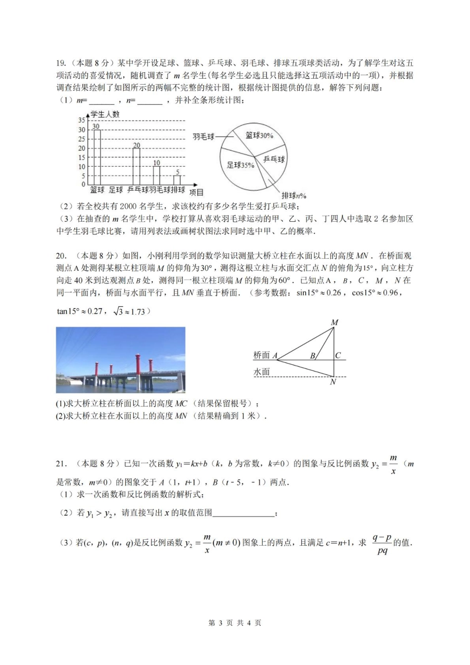 浙江金华南苑中学2024-2025学年九年级下学期3月检测数学试卷.pdf_第3页