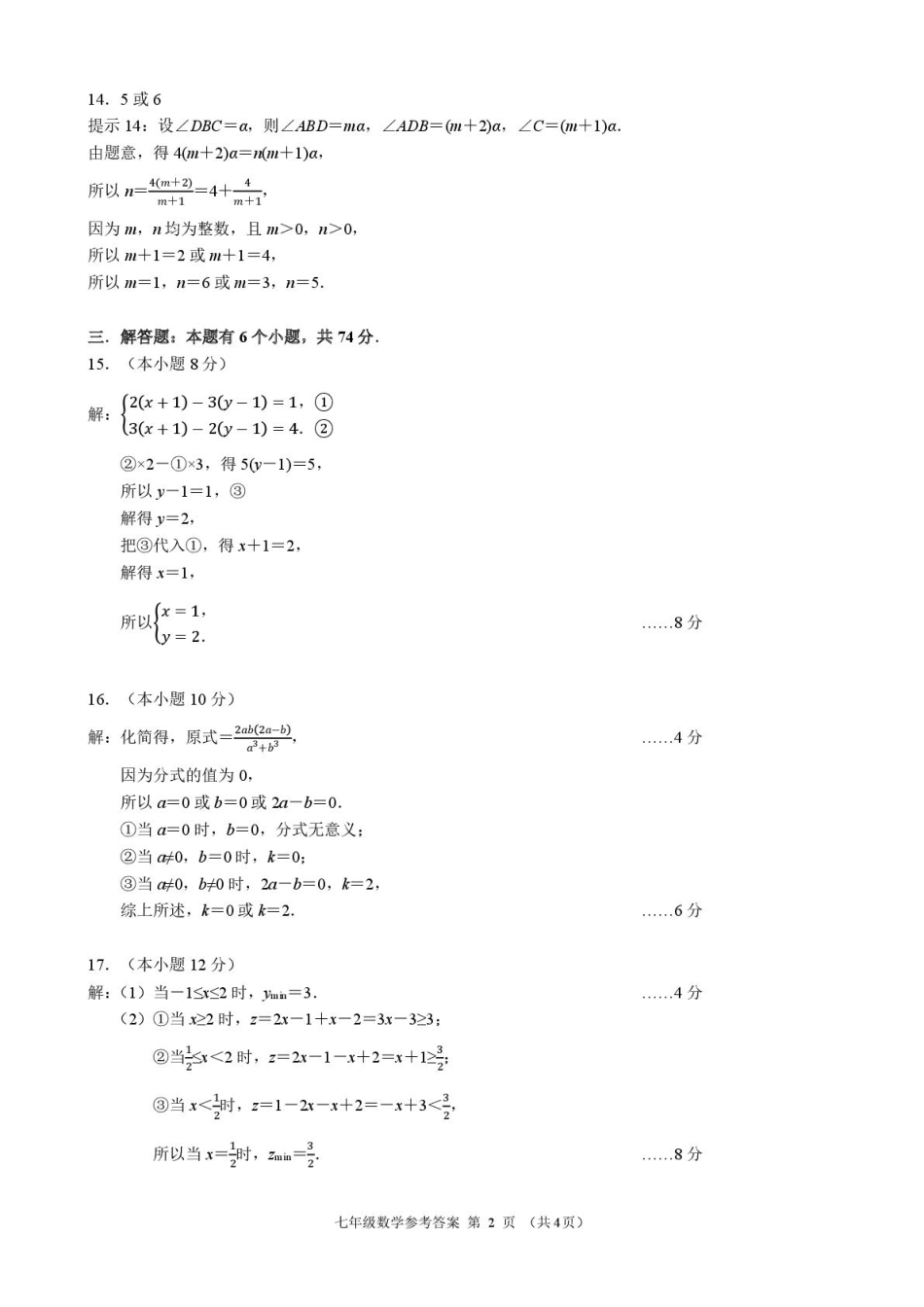 浙江省创新教育初中协作体2024学年第二学期创新素养学科基础能力与创新思维水平考察数学答案.pdf_第2页