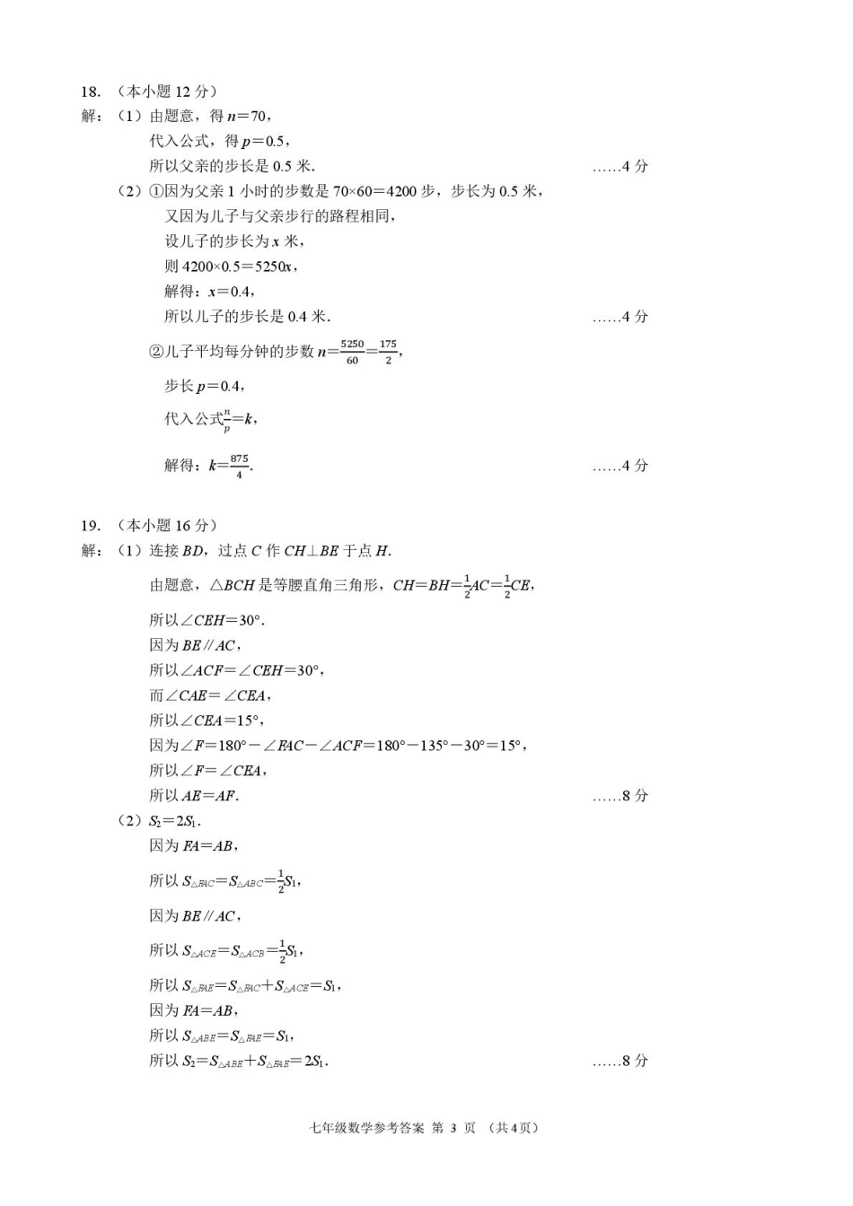 浙江省创新教育初中协作体2024学年第二学期创新素养学科基础能力与创新思维水平考察数学答案.pdf_第3页