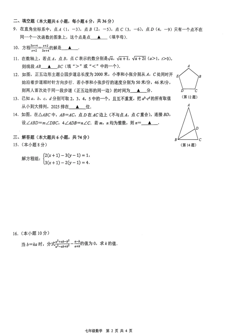 浙江省创新教育初中协作体2024学年第二学期创新素养学科基础能力与创新思维水平考察数学试卷.pdf_第2页