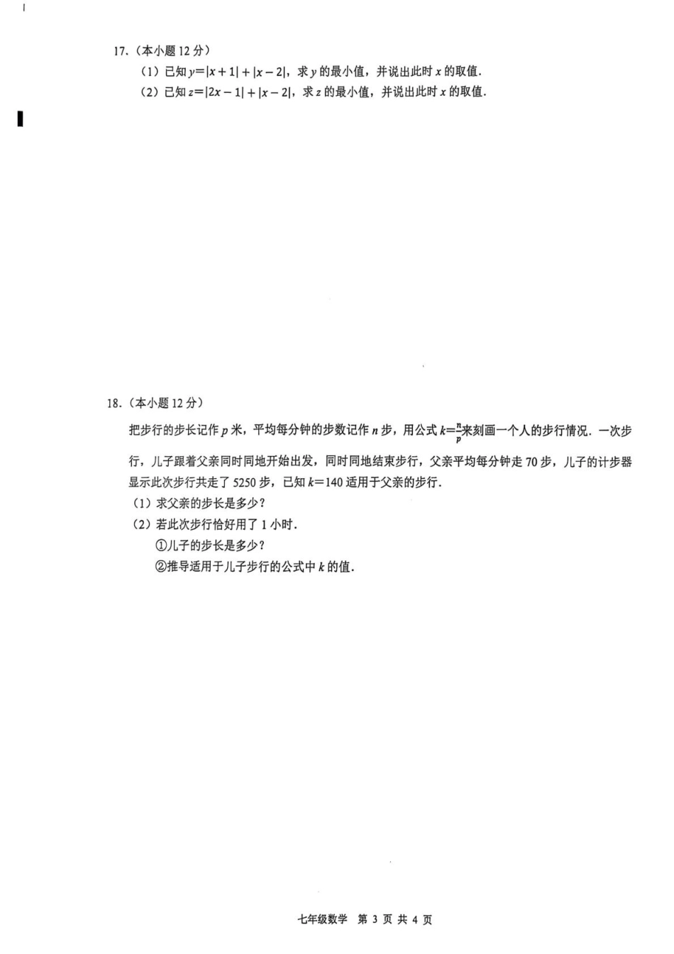 浙江省创新教育初中协作体2024学年第二学期创新素养学科基础能力与创新思维水平考察数学试卷.pdf_第3页