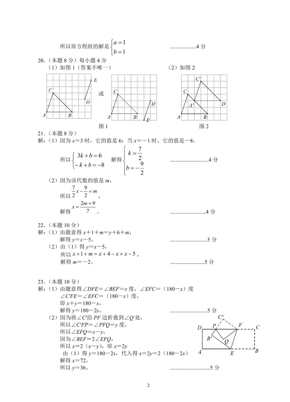 浙江省杭州市临平区2024-2025学年七年级下册数学3月独立作业 七年级数学答案.pdf_第2页