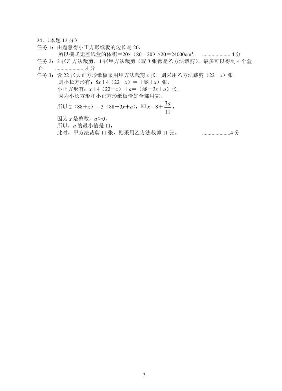 浙江省杭州市临平区2024-2025学年七年级下册数学3月独立作业 七年级数学答案.pdf_第3页