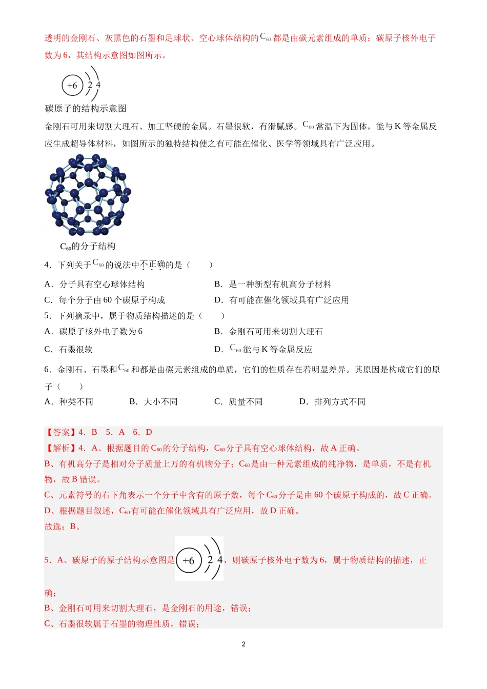 专题04 碳和碳的氧化物（解析版）-三年(2022-2024)中考化学真题分类汇编.docx_第2页