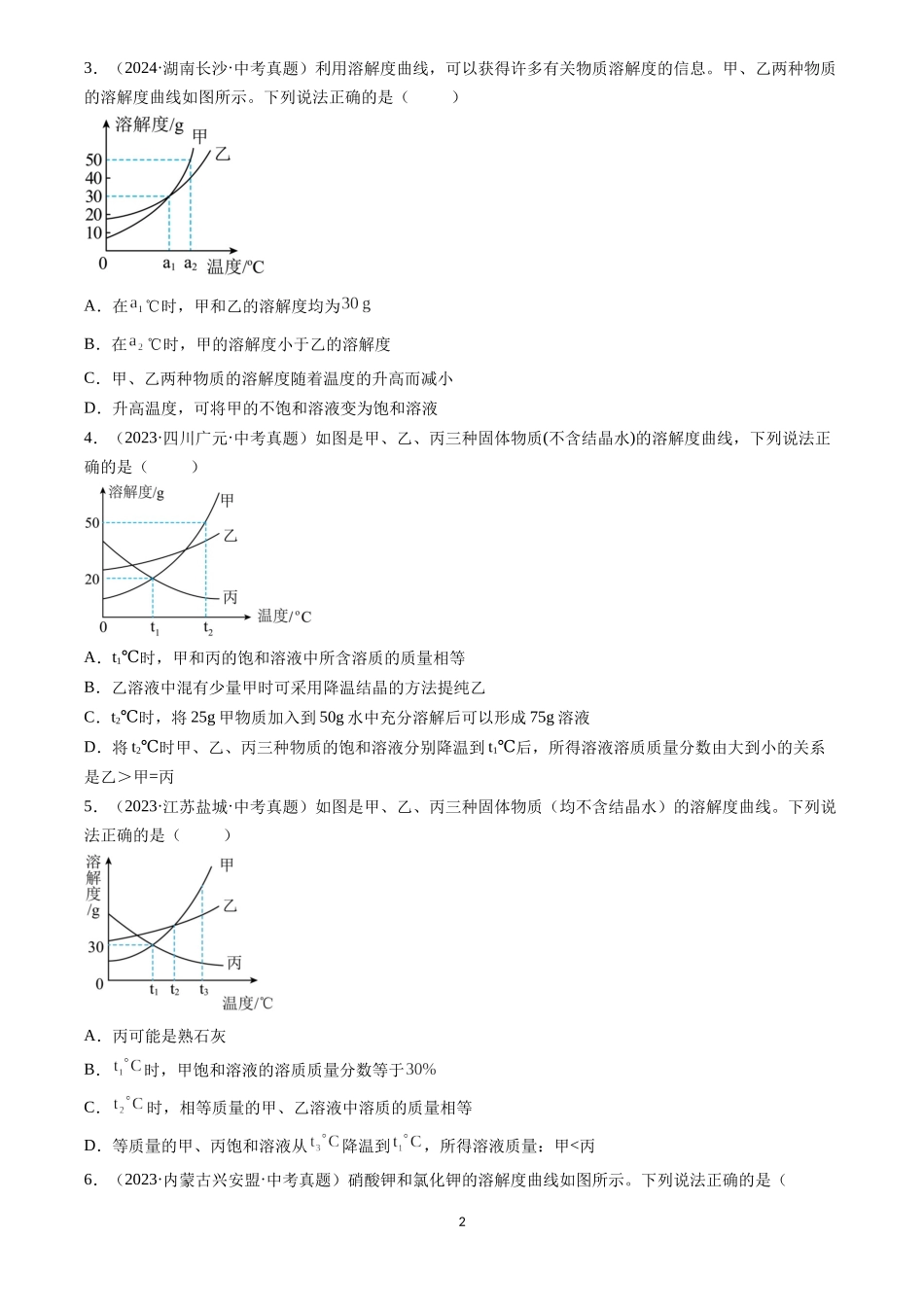 专题19 坐标图像题（原卷版）-三年(2022-2024)中考化学真题分类汇编.docx_第2页