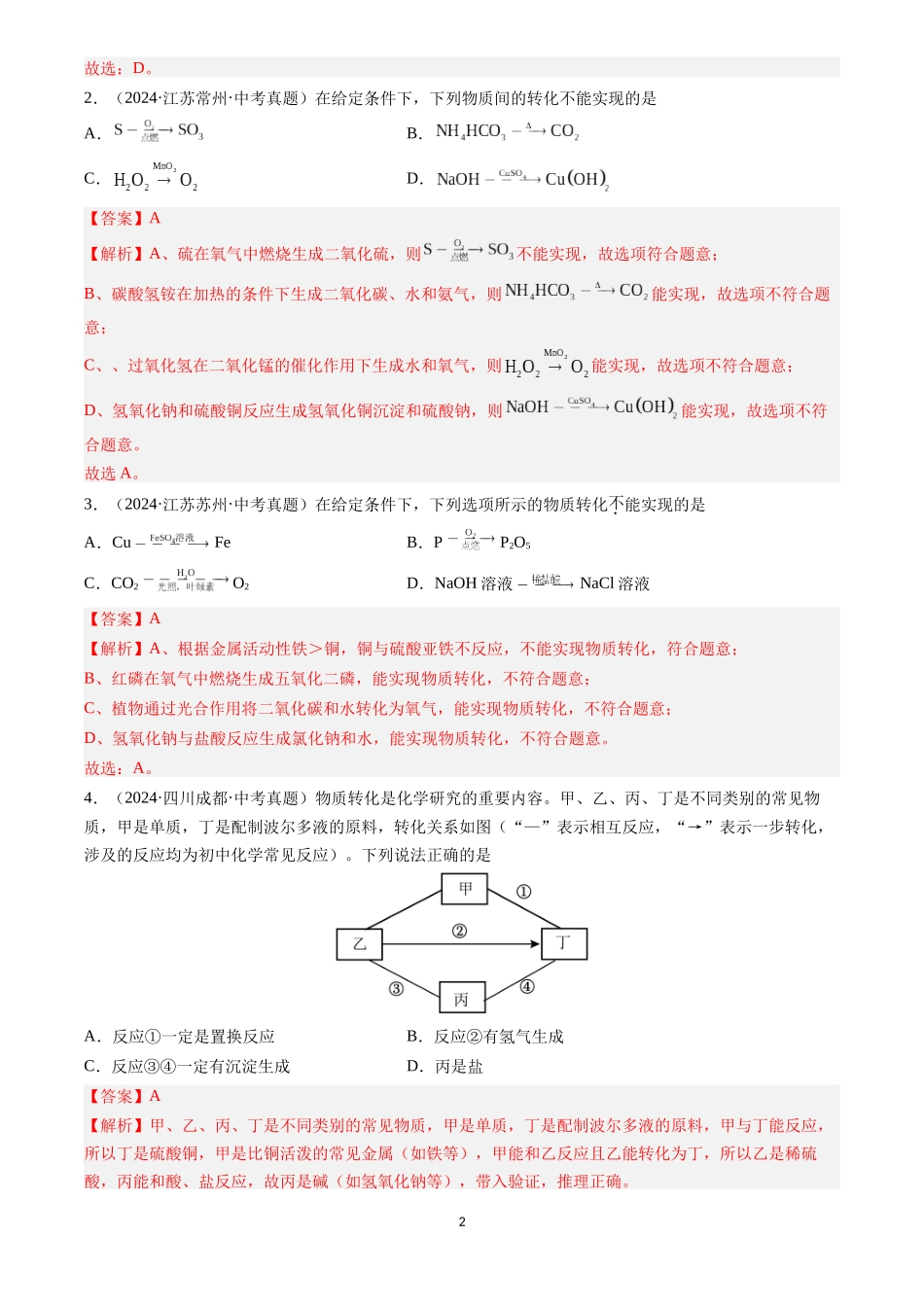 专题21 物质推断题（解析版）-三年(2022-2024)中考化学真题分类汇编.docx_第2页