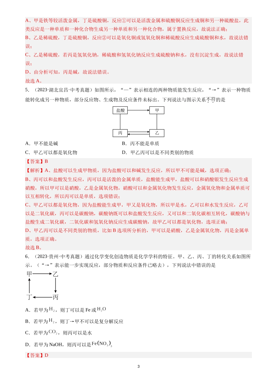 专题21 物质推断题（解析版）-三年(2022-2024)中考化学真题分类汇编.docx_第3页
