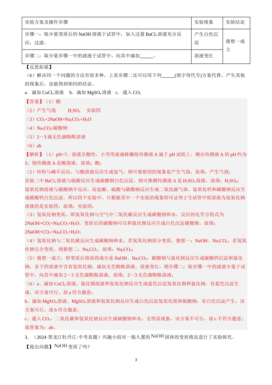 专题22 实验探究题（解析版）-三年(2022-2024)中考化学真题分类汇编.docx_第3页