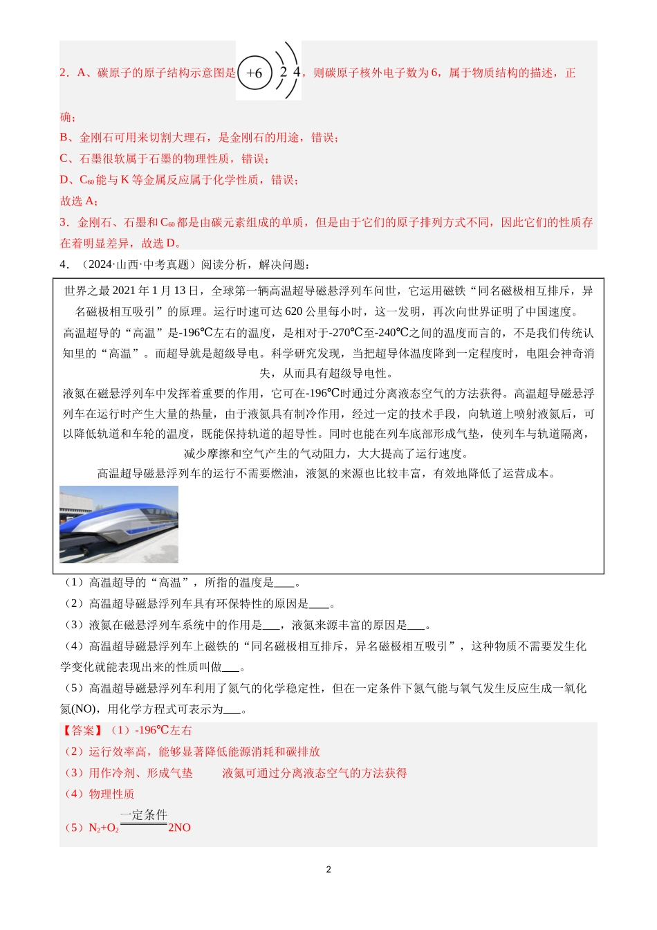 专题25 阅读理解题（解析版）-三年(2022-2024)中考化学真题分类汇编.docx_第2页