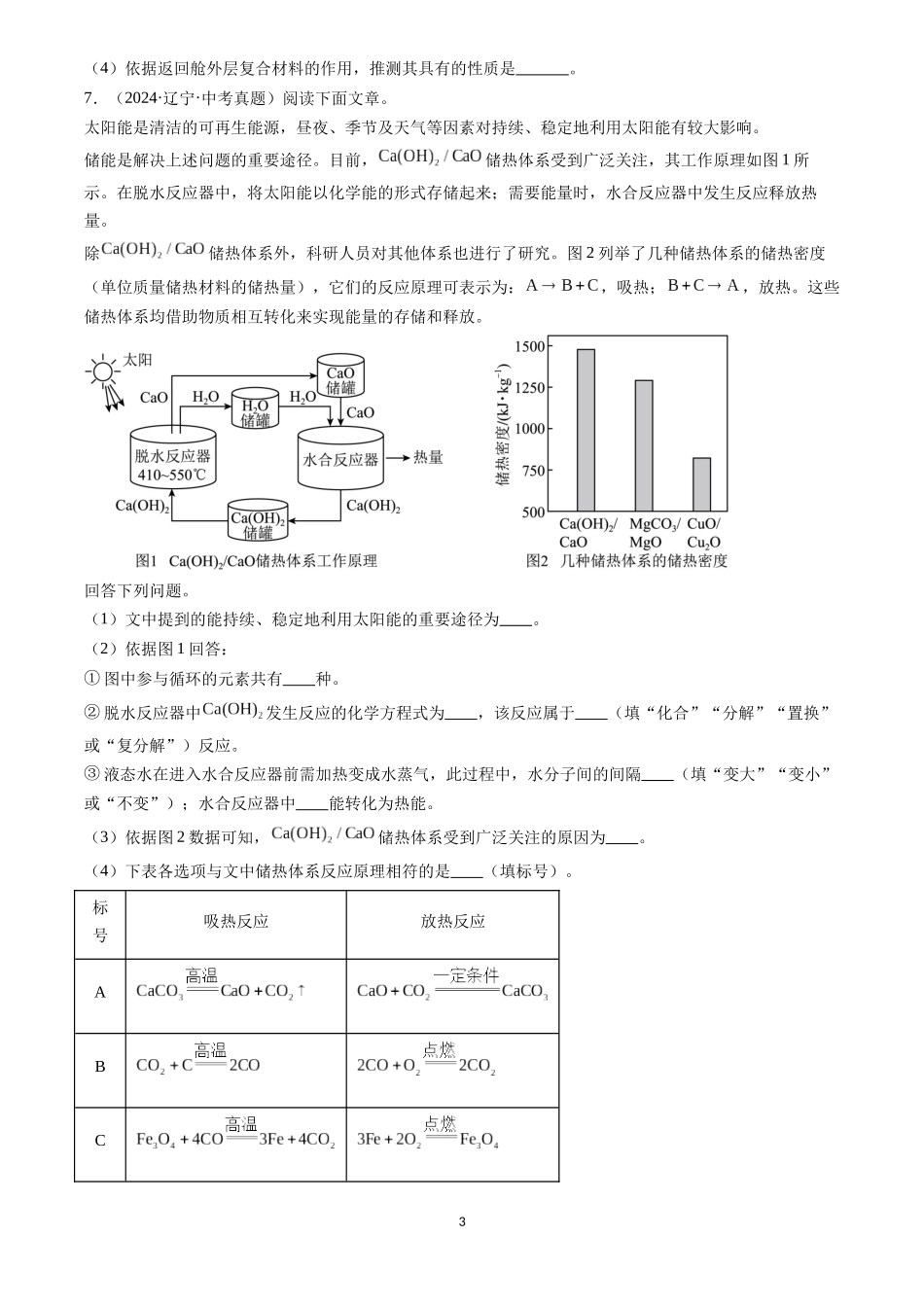 专题25 阅读理解题（原卷版）-三年(2022-2024)中考化学真题分类汇编.docx_第3页