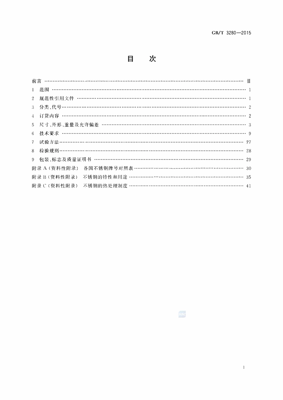 GBT3280-2015 不锈钢冷轧钢板和钢带.pdf_第2页