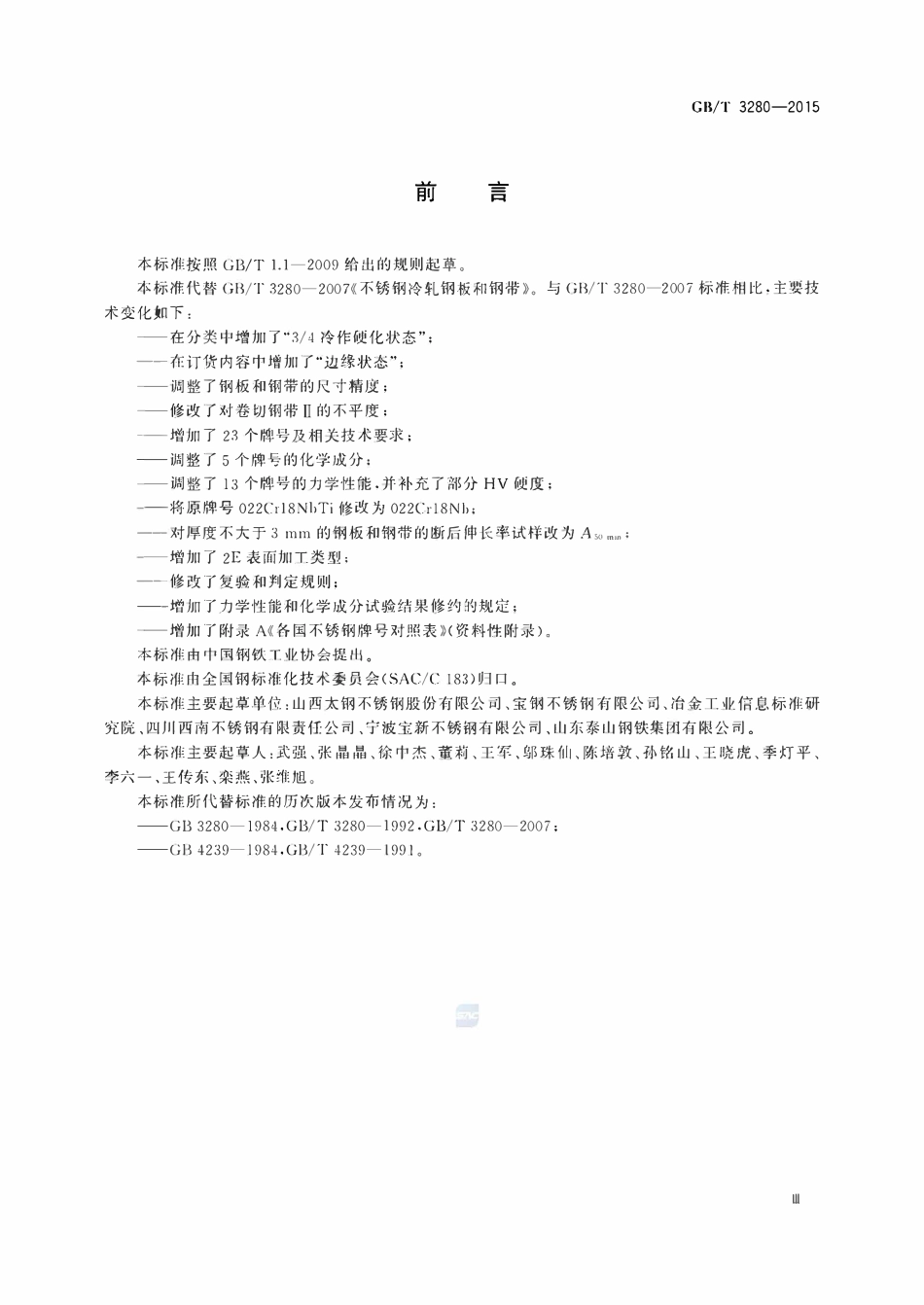 GBT3280-2015 不锈钢冷轧钢板和钢带.pdf_第3页