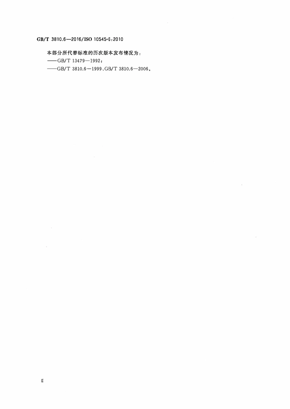 GBT3810.6-2016 陶瓷砖试验方法 第6部分：无釉砖耐磨深度的测定.pdf_第3页