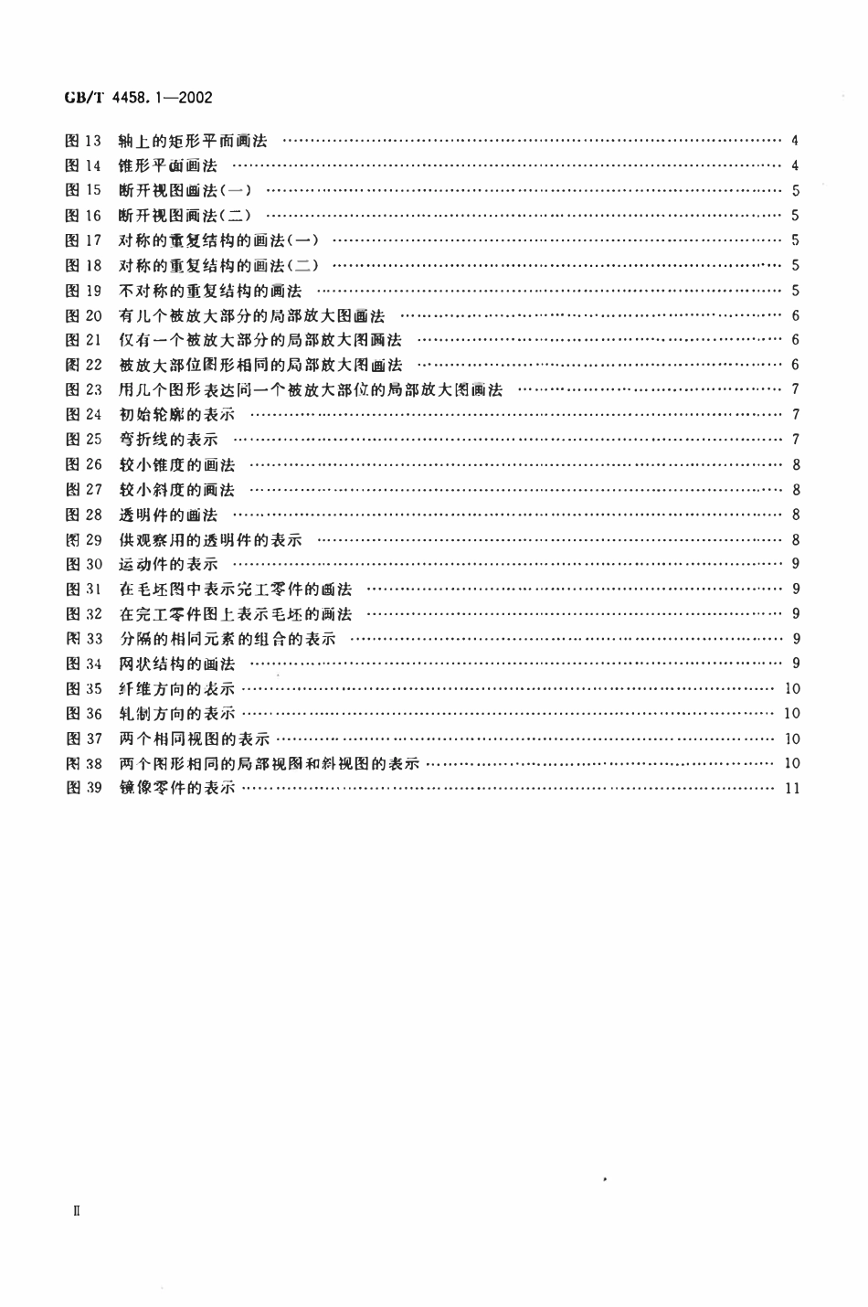 GBT4458.1-2002 视图机械制图图样画法.pdf_第3页