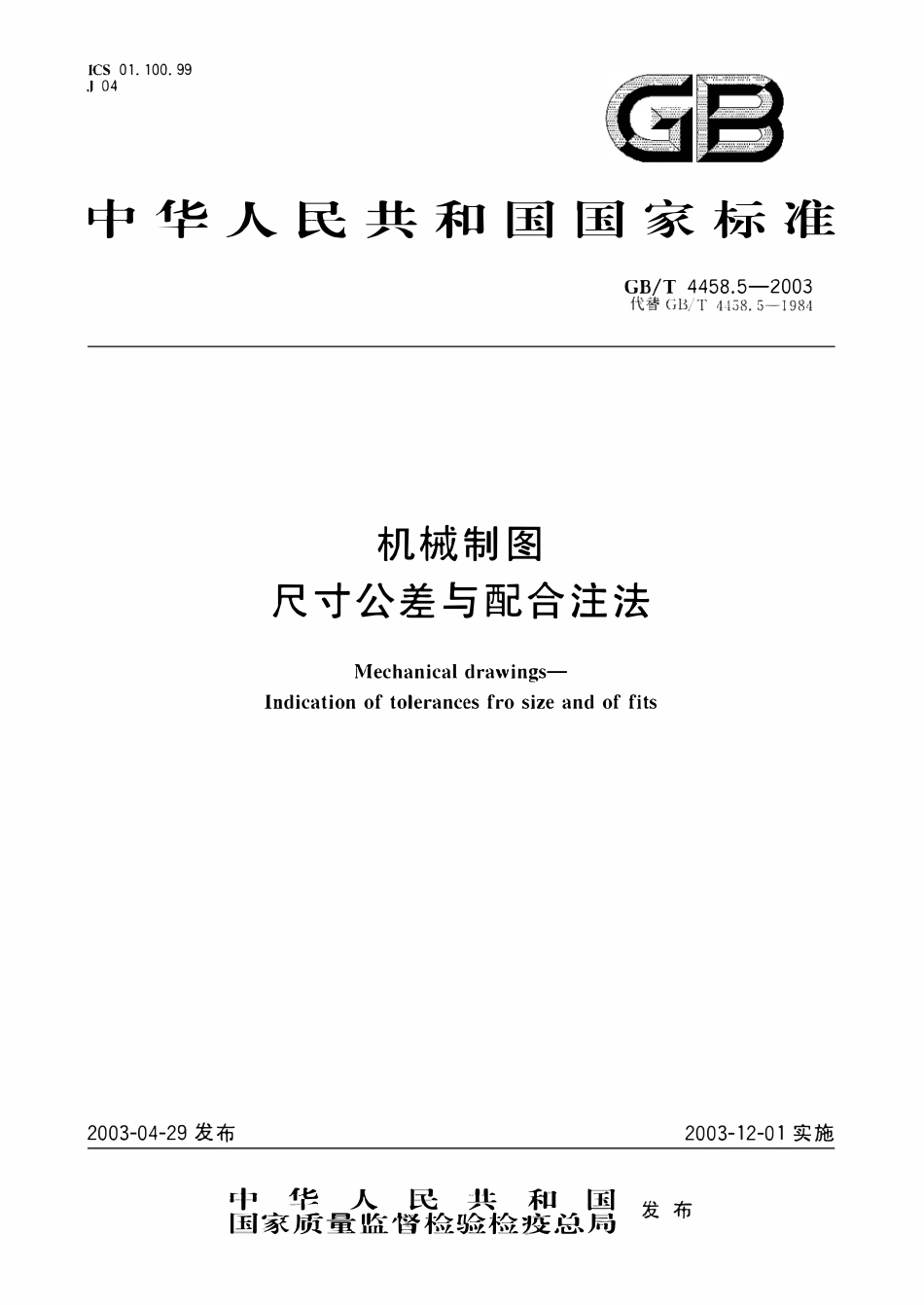 GBT4458.5-2003 机械制图尺寸公差与配合注法.pdf_第1页