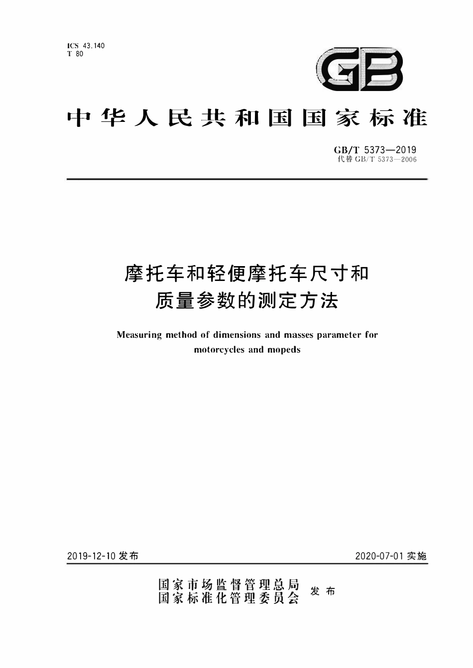 GBT5373-2019 摩托车和轻便摩托车尺寸和质量参数的测定方法.pdf_第1页