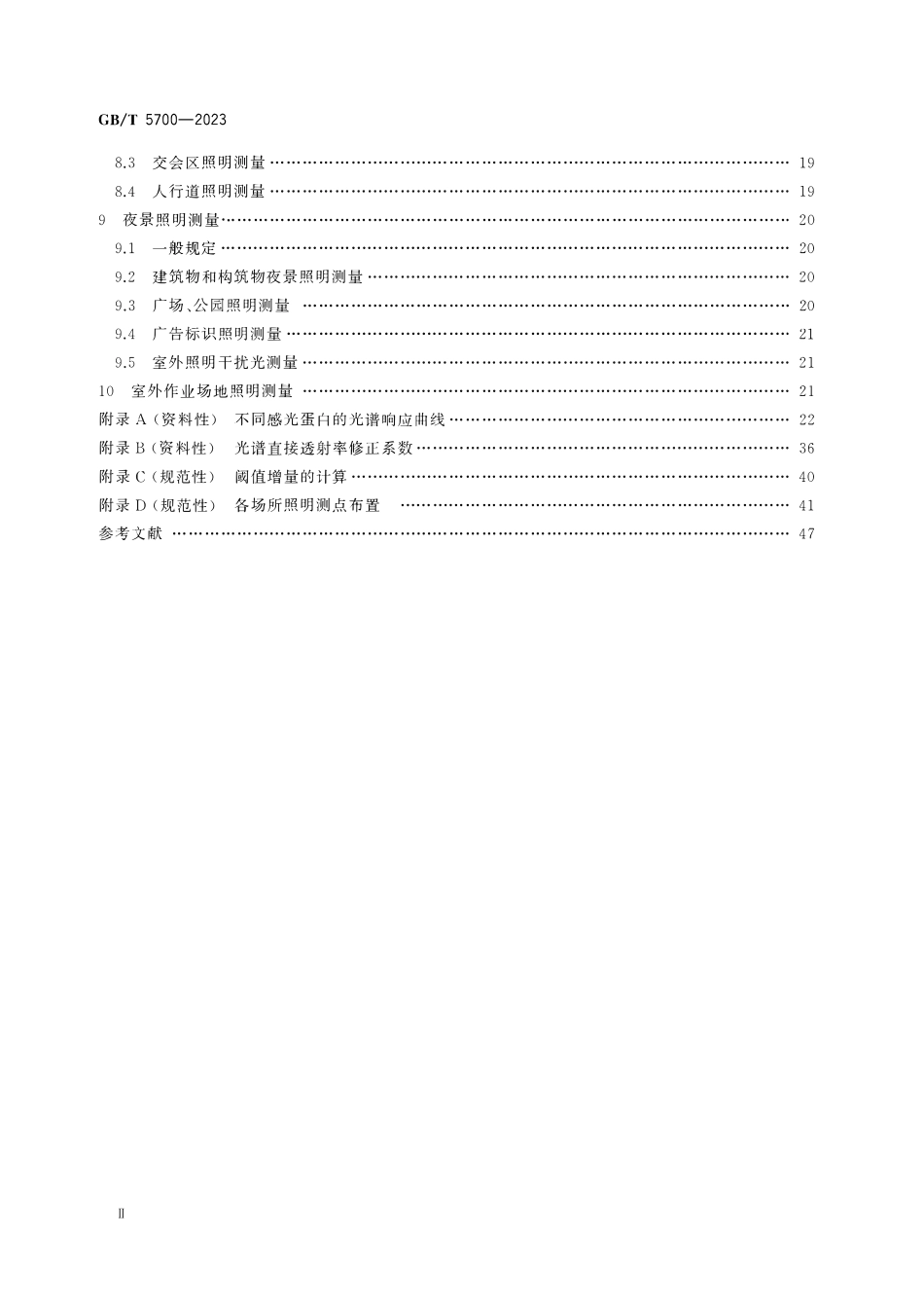 GBT5700-2023 照明测量方法.pdf.pdf_第3页