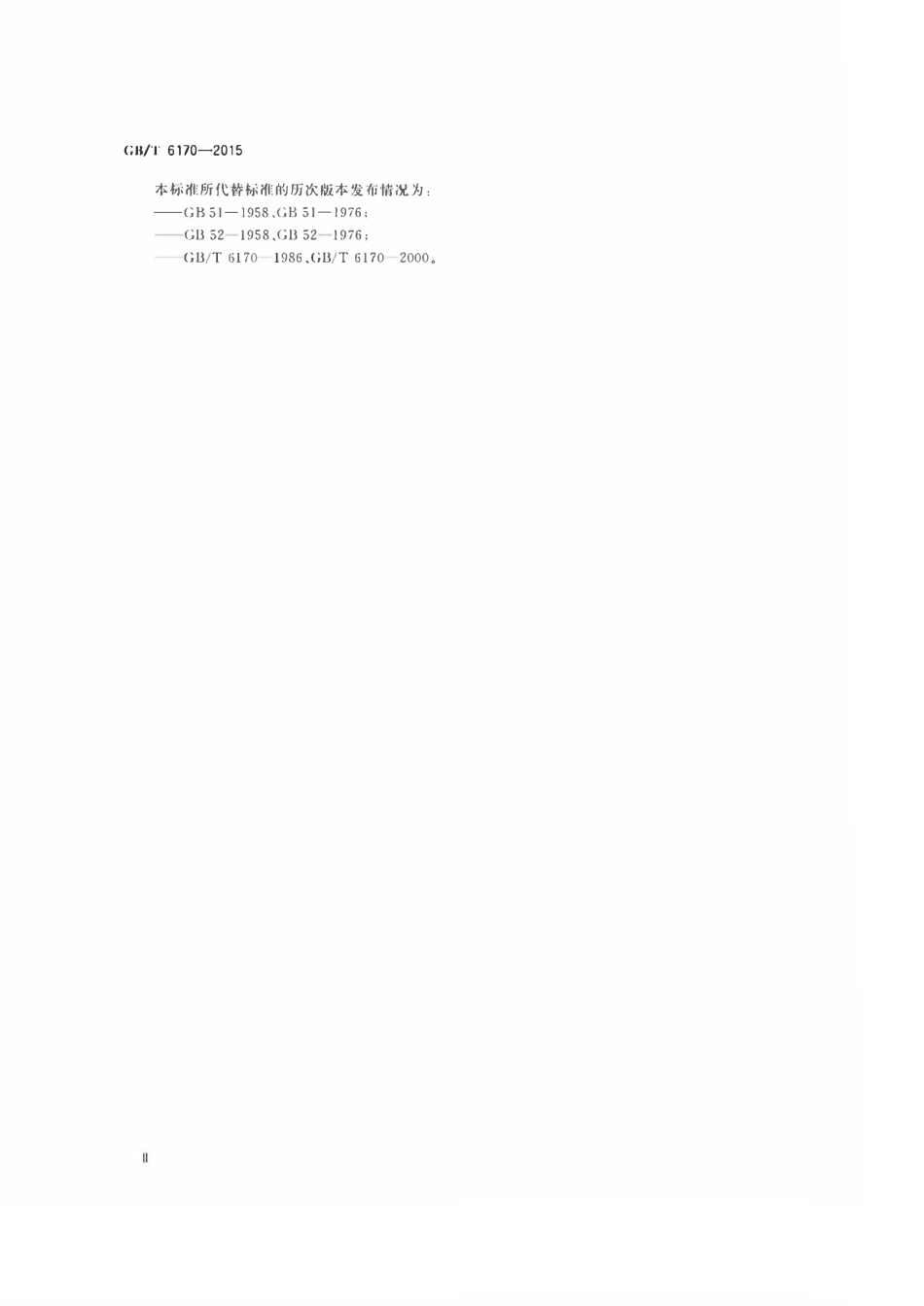 GBT6170-20151 型六角螺母.pdf_第3页