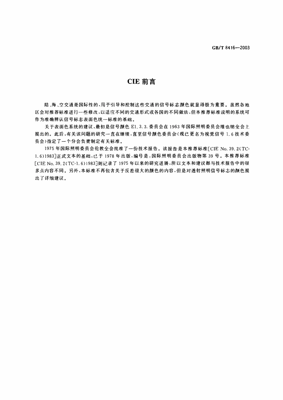 GBT8416-2003 视觉信号表面色.pdf_第3页