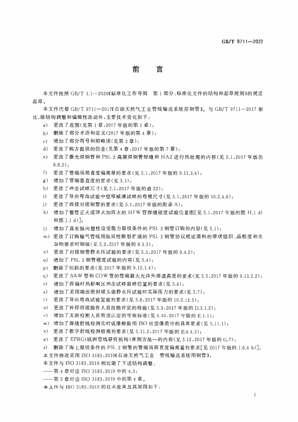 GBT9711-2023 石油天然气工业 管线输送系统用钢管.pdf_第3页