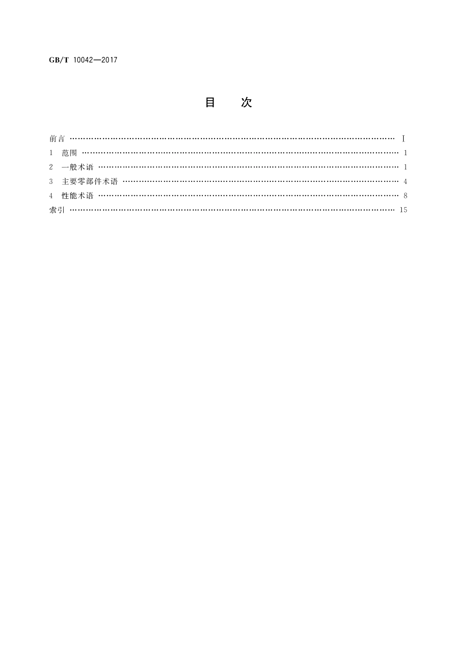GBT10042-2017 离合器术语.pdf_第2页