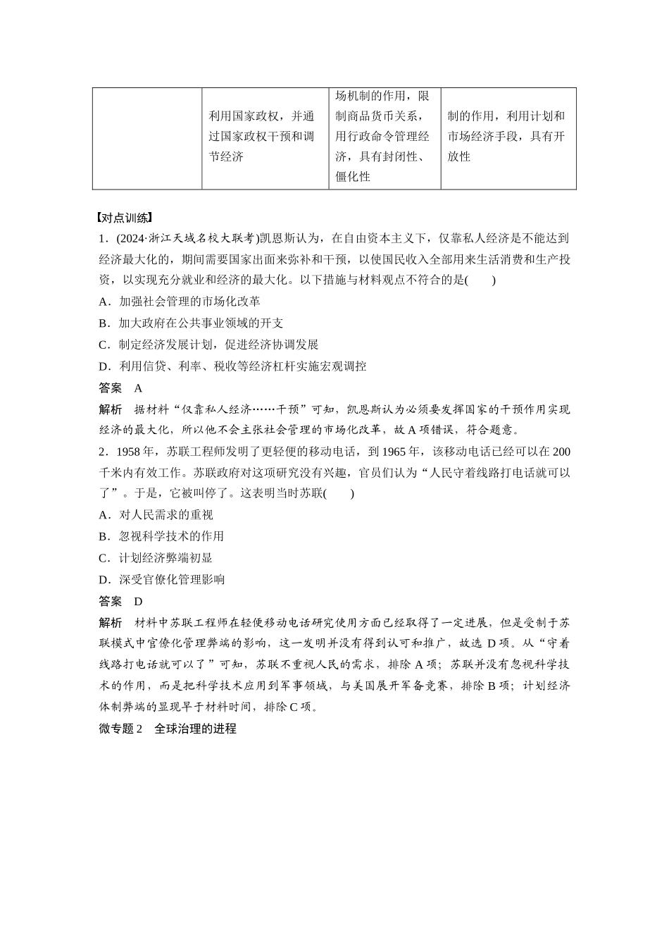 2025历史步步高大一轮复习讲义板块四　第十五单元　阶段贯通15　第二次世界大战后.docx_第2页