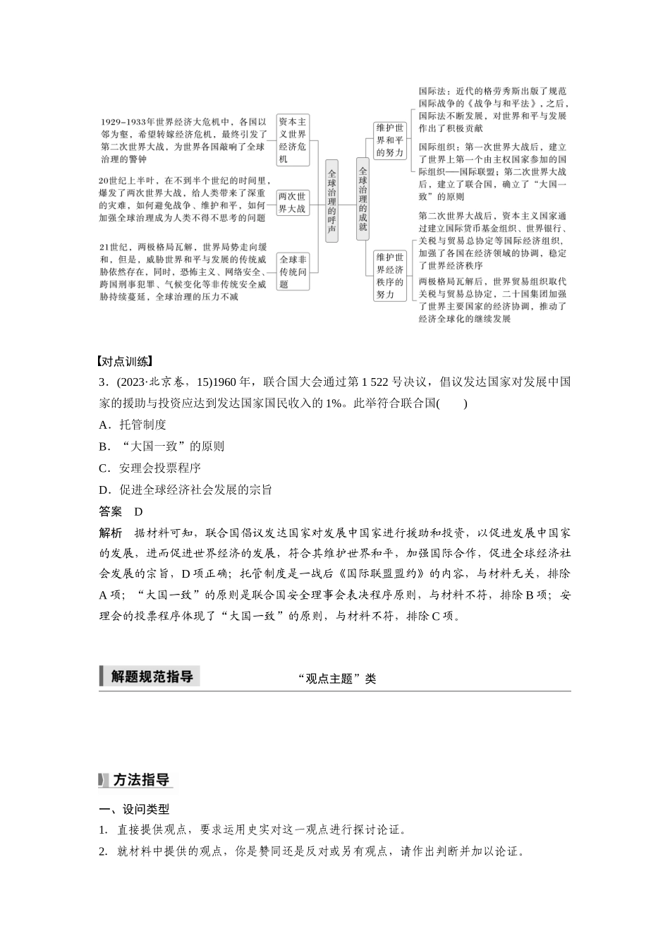 2025历史步步高大一轮复习讲义板块四　第十五单元　阶段贯通15　第二次世界大战后.docx_第3页