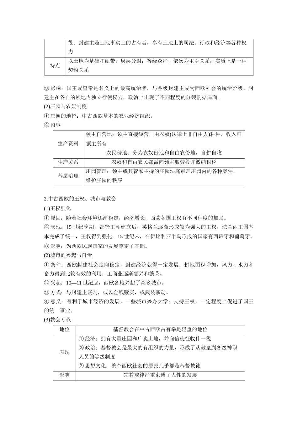 2025历史步步高大一轮复习讲义板块四　第十一单元　第30讲　中古时期的欧洲.docx_第2页