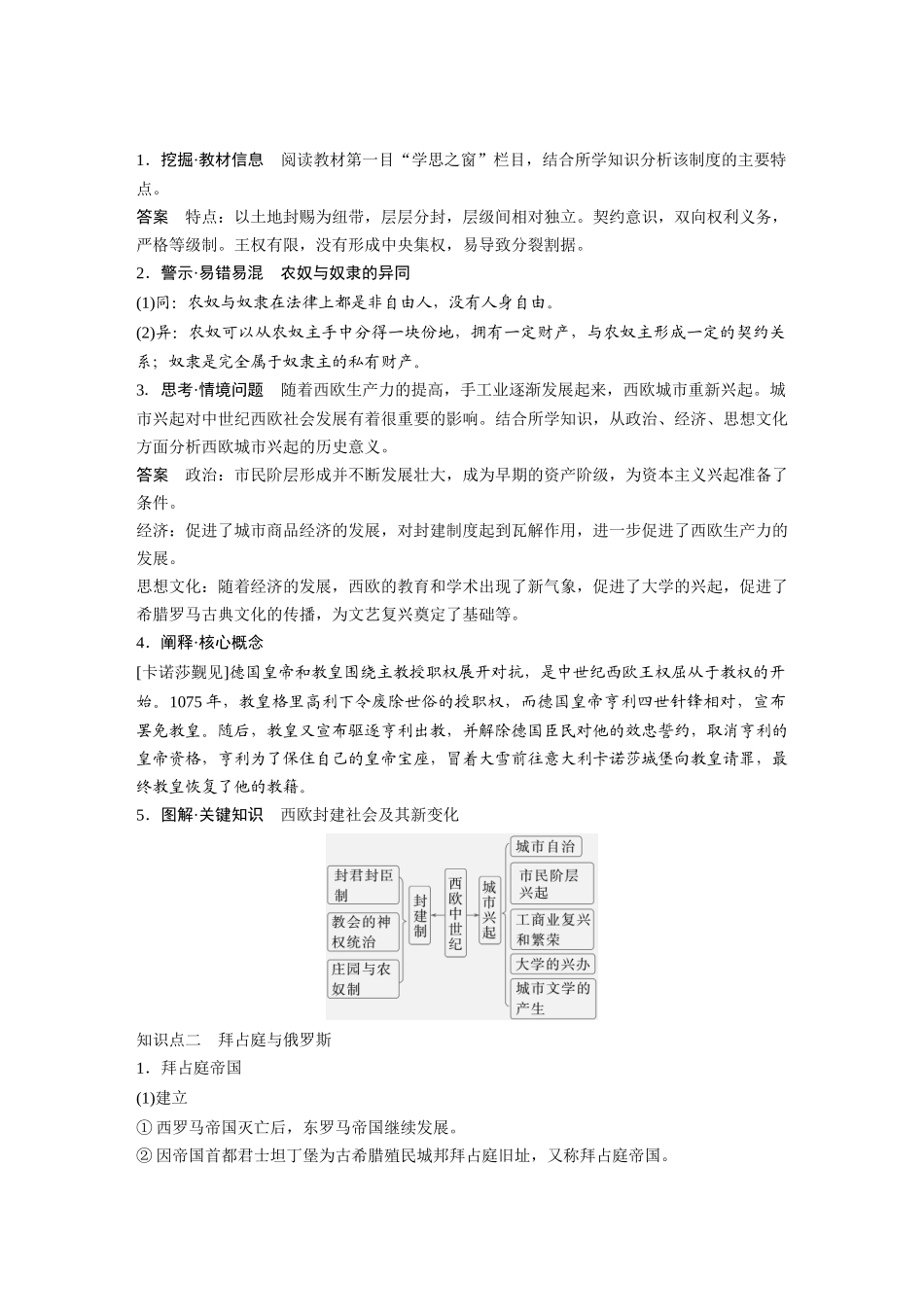 2025历史步步高大一轮复习讲义板块四　第十一单元　第30讲　中古时期的欧洲.docx_第3页