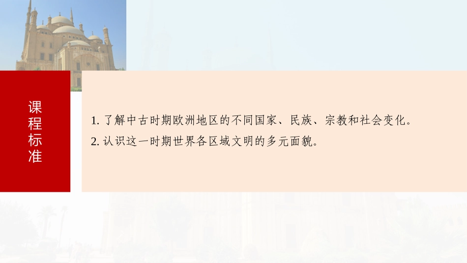 2025历史步步高大一轮复习讲义板块四　第十一单元　第30讲　中古时期的欧洲.pptx_第3页