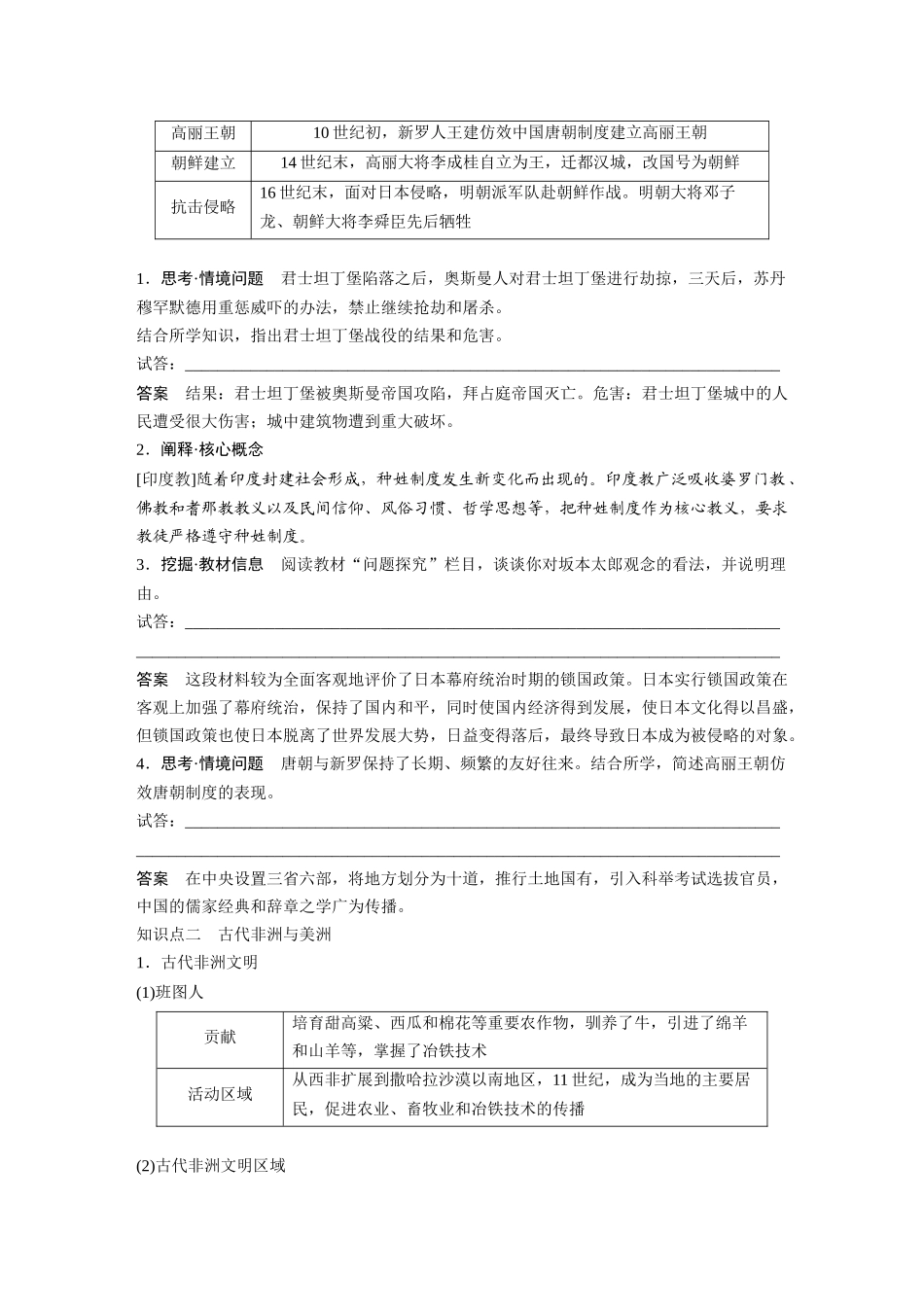 2025历史步步高大一轮复习讲义板块四　第十一单元　第31讲　中古时期的亚洲、非洲和美洲.docx_第3页